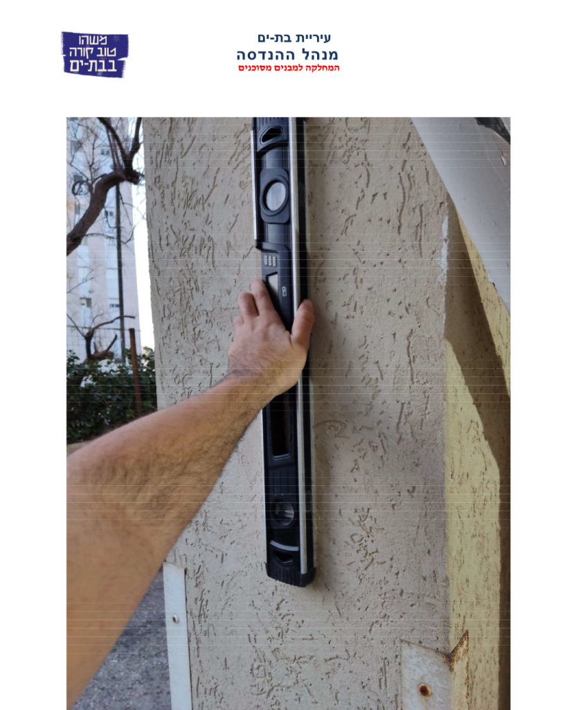 הלפר 6 בת ים הסרת מבנה מסוכן