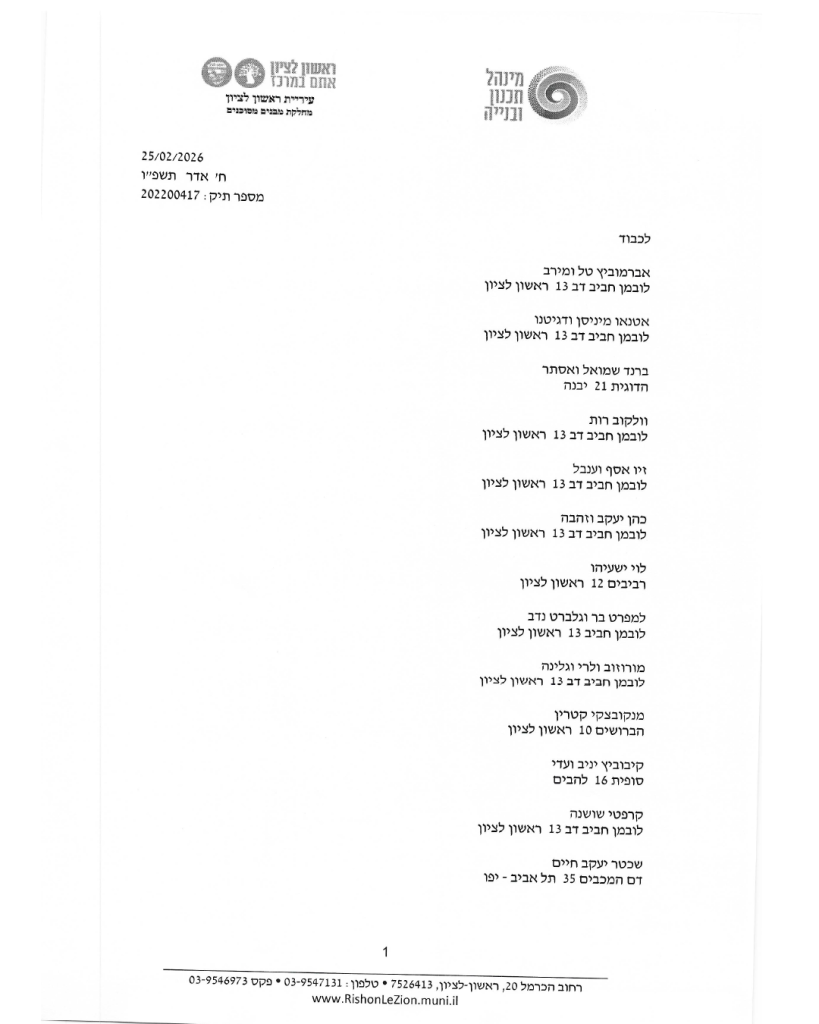 מכתב הסרת מבנה לובמן ראשלצ 1